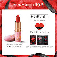 【七夕礼物】MAC/魅可大理石限定口红美妆彩妆套装全套组合