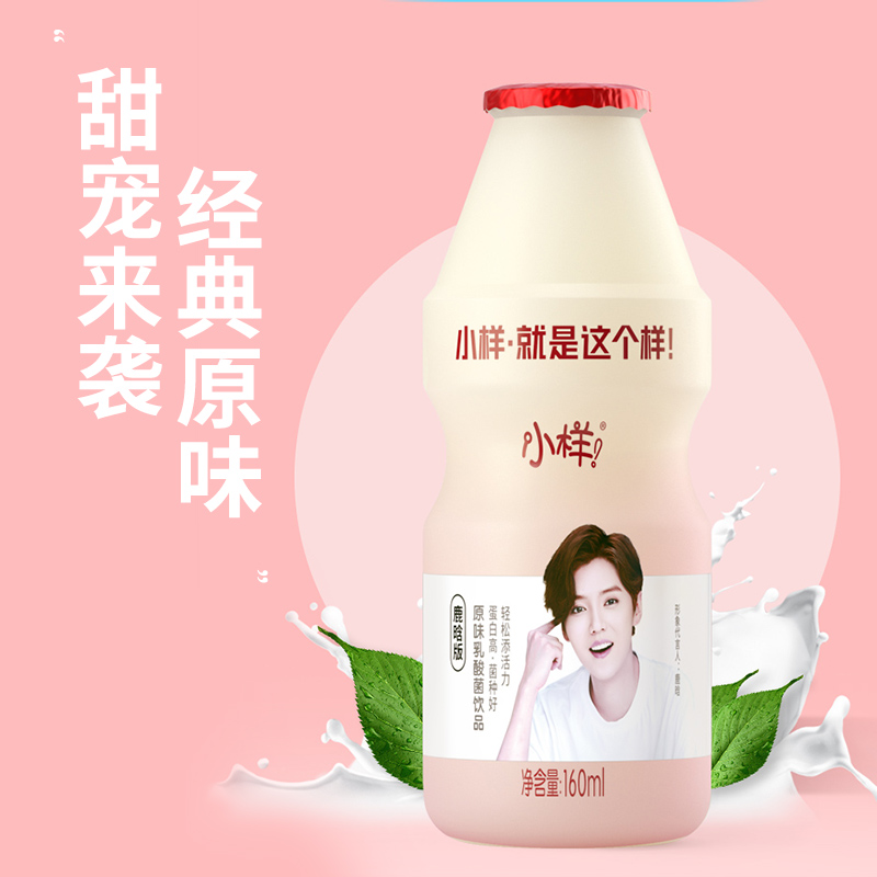 (鹿晗款乳酸菌饮料预售款8/30前发货)小样160ml*40瓶饮品儿童酸奶