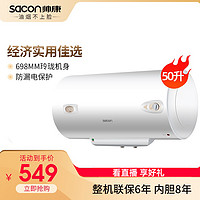 帅康电热水器50T1家用速热卫生间小户型节能淋浴节能恒温壁挂50L