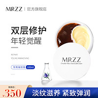 MRZZ修护紧致补水保湿睡眠面霜淡化细纹改善肤质提亮肤色睡眠面膜