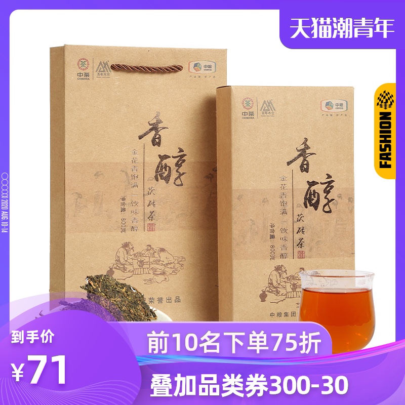 中茶安化黑茶香醇茯砖茶800g金花黑茶中粮茯茶中国茶叶砖茶