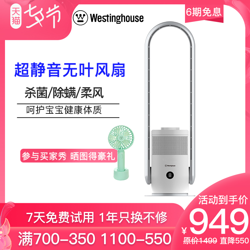 西屋无叶风扇家用超静音电风扇落地扇空气循环扇杀菌HEPA过滤