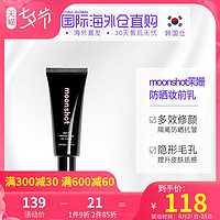 韩国直邮moonshot/茉姗多效修颜防晒隔离乳妆前乳40mlSPF50PA+++