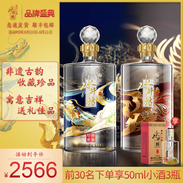 【真品保障】水井坊井台珍藏龙凤53度1l*2瓶浓香型白酒送礼纯粮食