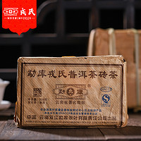 2007年勐库戎氏普洱茶砖茶 熟茶 250克
