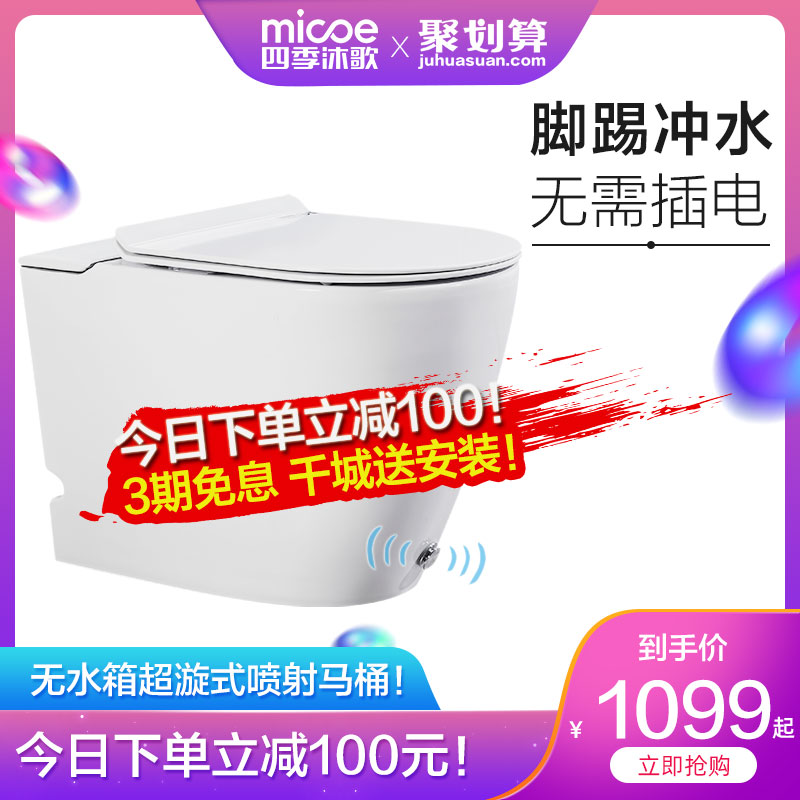 四季沐歌无水箱马桶厕所脚踢冲水节水小户型家用卫生间座便器