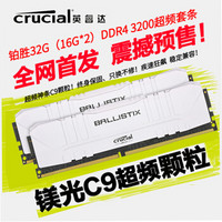 crucial 英睿达 DDR4 3200 台式机内存条 32G（16G*2）