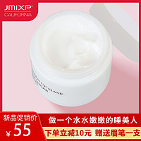 JmixP熬夜面膜补水保湿美白涂抹式学生熬夜必备男女睡眠收缩毛孔