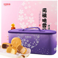 元祖 GANSO 中秋节月饼礼盒 月饼冰淇淋 脆雪月门店配送版 12个/盒 780g