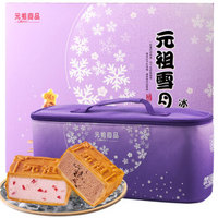 元祖 雪月饼 月饼冰淇淋  4种口味月饼礼盒 0.84kg 12个装  门店配送