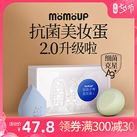 momoup银离子美妆蛋不易吃粉化妆蛋彩妆蛋粉扑海绵蛋上妆工具软