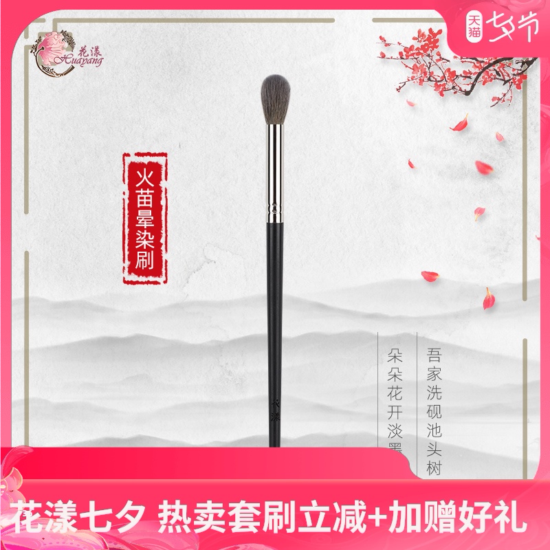 花漾墨系列H10火苗晕染刷眼影刷鼻影刷高光巨软动物毛沧州化妆刷