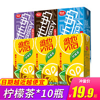 维他奶维他柠檬茶250ml*10盒装原味豆奶巧克力豆奶多口味夏季饮料