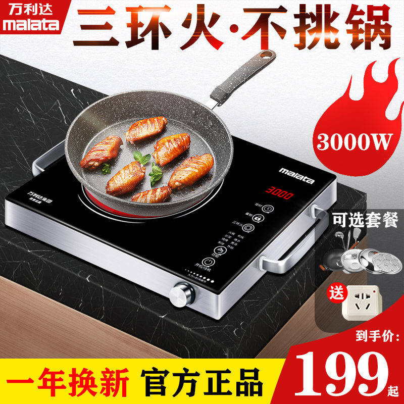 万利达电陶炉家用爆炒大功率多功能静音煮茶智能电磁炉商用光波炉