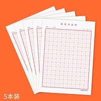 SIMAA 西玛 米字格硬笔书法纸 40页/本 5本/包8548