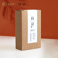 品品香茶叶 福鼎白茶2017老白茶寿眉品鉴装10g