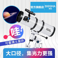 博冠 天琴150/750ASP非球面大口径高清支持相机手机拍摄 天文望远镜 套餐2：手机摄影版（标配+手机摄影支架）