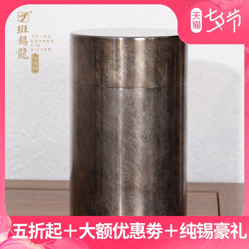 斑锡龙锡罐高古茶仓大号纯锡茶叶罐密封储茶罐复古手工直筒大口款