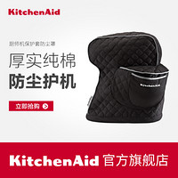 KitchenAid 厨师机保护套防尘罩 5QT厨师机通用配件KSMCT1 玛瑙黑