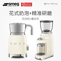 SMEG 意大利 咖啡机套装 意式咖啡机 美式咖啡机 磨豆机咖啡豆电动研磨器 奶泡奶沫机 多色可选 磨豆机+奶泡机