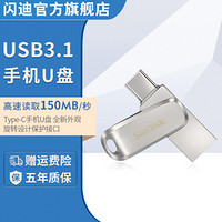 SanDisk 闪迪 Type-C USB3.1手机U盘DDC4高速版手机电脑双接口两用全金属U盘 USB3.1两用金属U盘 64G