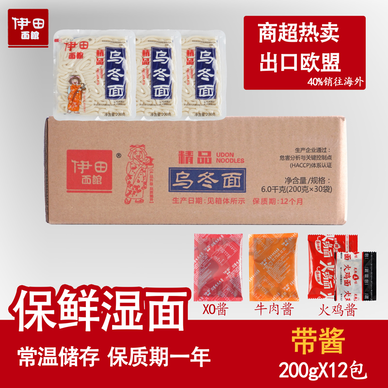  伊田面馆 低脂 日式乌冬面