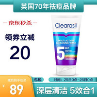 Clearasil 可丽莹 5合1祛痘洗面奶 150ml