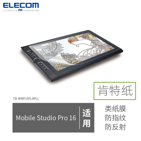 elecom日本类纸贴膜绘图板数位板类纸膜手绘板绘画膜适用于660新帝13HD 类纸膜Mobile Studio Pro 16适用