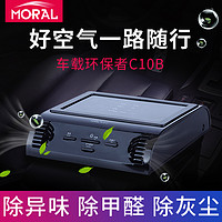 MORAL 摩瑞尔 M-C10B 车载空气净化器