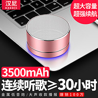 HANDIC 汉尼 A10 蓝牙音箱 1000mAh