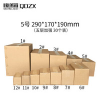 QDZX 搬家快递纸箱5号 290*170*190mm（30个装） 五层加强纸箱子打包快递箱小 收纳盒储物整理箱包装纸盒批发