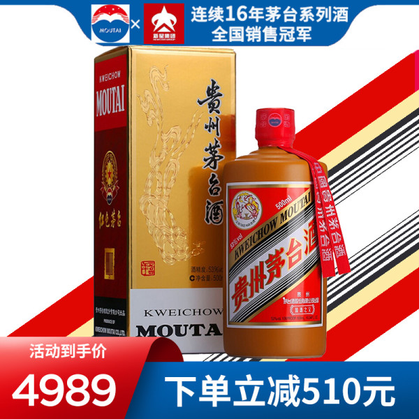 贵州茅台酒飞天53度红色茅台酱色瓶500ml酱香型白酒送礼收藏酒