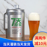 青岛蓝宝石特产7天鲜啤原浆精酿啤酒全麦白啤2升桶装生啤扎啤直供