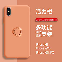 活力橙苹果x手机壳iphonex液态硅胶iPhonexsmax超薄软壳苹果xr全包指环扣男女xmax车载磁吸ins支架套个性纯色