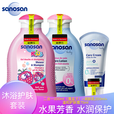 哈罗闪（sanosan）婴幼儿洗发沐浴护肤套装（覆盆子200ml+润肤乳200ml+温和霜75ml）