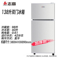 志高（CHIGO）双门冰箱小型家用小冰箱118L冷藏冷冻宿舍办公室电冰箱双门式 138升银色 双门(加厚款)