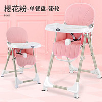 宝宝餐椅儿童吃饭座椅一键折叠免安装多功能bb凳子婴儿餐桌椅便携 可折叠高低可调节粉色带轮
