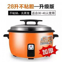 红集团大容量电饭锅商用电饭煲 28L加厚不粘胆35-45人用 橙色