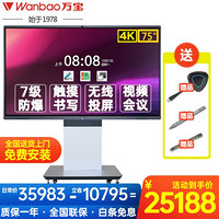 万宝（Wanbao）会议平板一体机H8远程视频多媒体企业办公教学交互式电子白板4K显示器触摸屏一体机 75H8＋i5+同屏器+智能翻页笔+移动推车