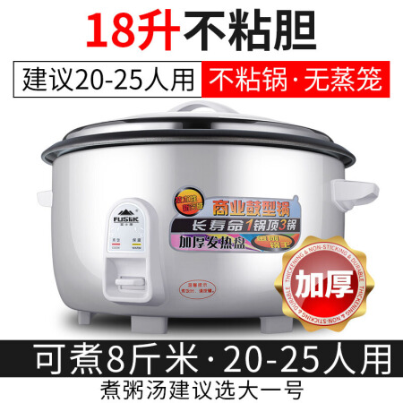 商用电饭锅大容量15-20-30-40人食堂酒店老式10L超大电饭煲 18L加厚不粘内胆【20-25人】 约8斤米