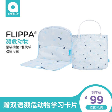 apramo FLIPPA小餐椅原装可折叠餐椅配件 濒危动物椅垫便携袋套装 波波蓝