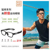 HAN 汉 近视眼镜框架男款运动篮球眼镜 配镜片眼睛护目镜 42139 黑色 眼镜架