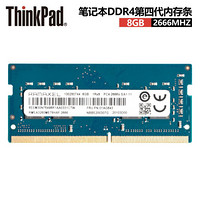ThinkPad 思考本 联想X1隐士 X390 L490 P1隐士等笔记本内存条DDR4 2666内存扩展条 8G