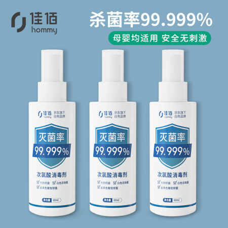 佳佰消毒喷雾 家用母婴消毒液60ml*3 次氯酸杀菌消毒水免洗抑菌 空气体表衣物非酒精消毒剂