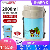 STENLOCK 保温饭盒 2L