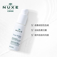 nuxe欧树维C美白淡斑精华液 去黄提亮肤色淡化痘印修复面部精华水