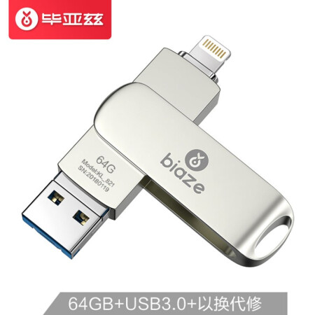毕亚兹(BIAZE)64GB Lightning USB3.0 苹果U盘 U4-银 iPhone/iPad双接口存储盘 手机电脑两用扩展内存