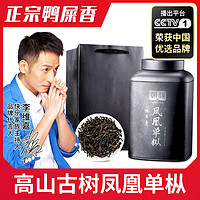 朝颜鸭屎香凤凰单枞茶乌龙茶潮州特级乌岽单丛茶叶礼盒装500g