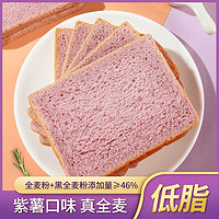 怡力紫薯全麦面包低脂黑麦面包片粗粮无糖精整箱吐司切片早餐食品