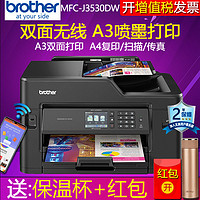 兄弟MFC-3530DW彩色喷墨照片打印机复印扫描一体机A3 A4 A5小型家用商务办公多功能自动双面/有线/无线网络